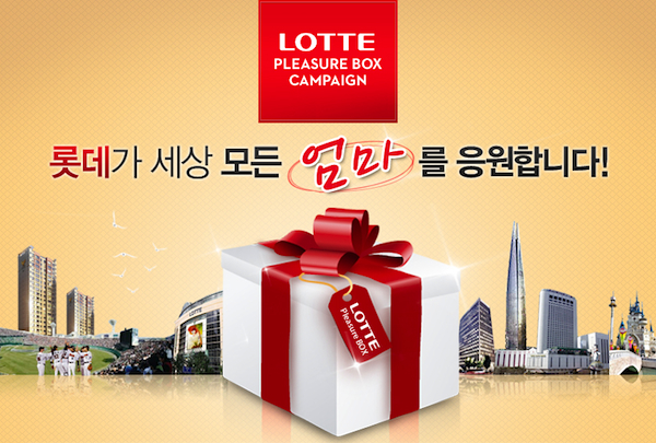 롯데가 세상 모든 '엄마'를 응원합니다!