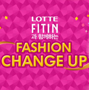 패션센스를 업그레이드하다! 롯데피트인과 함께하는 패션 Change Up