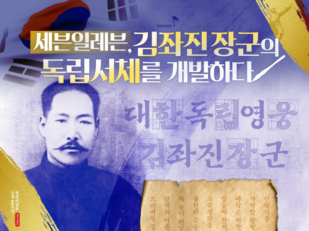 김좌진장군 – 롯데 공식블로그
