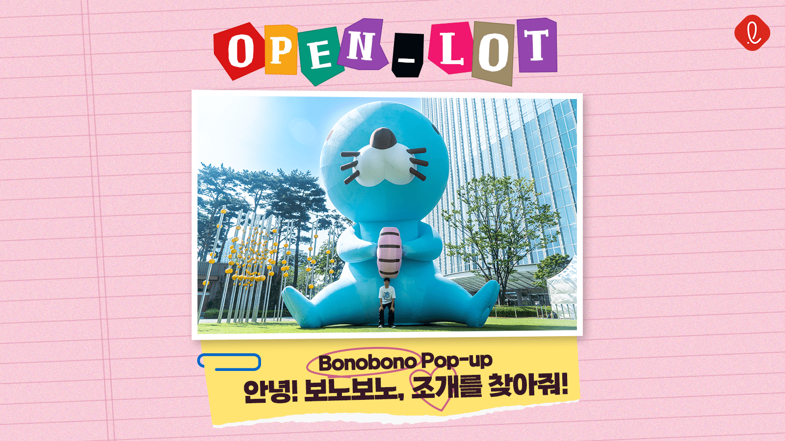 Bonobono Pop-up_안녕! 보노보노, 조개를 찾아줘! – 롯데 공식블로그
