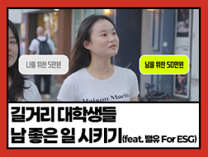나를 위한 5만원 vs 남을 위한 50만원 | 서롯서롯 EP.3