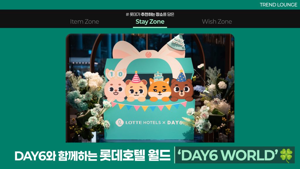 DAY6 ロッテホテル ソウル松坡区のロッテホテルワールドがK-POPバンド「デイ