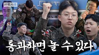 대한민국 공군 테스트 (feat. 청춘책방 노래방) | 서롯서롯 Ep.6